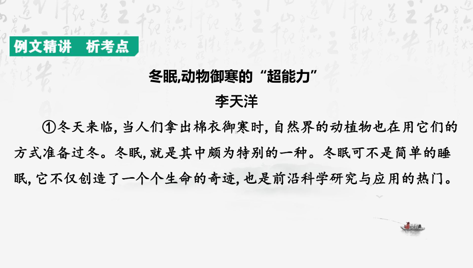 2025年中考语文专题复习：说明文阅读 课件.pptx_第3页