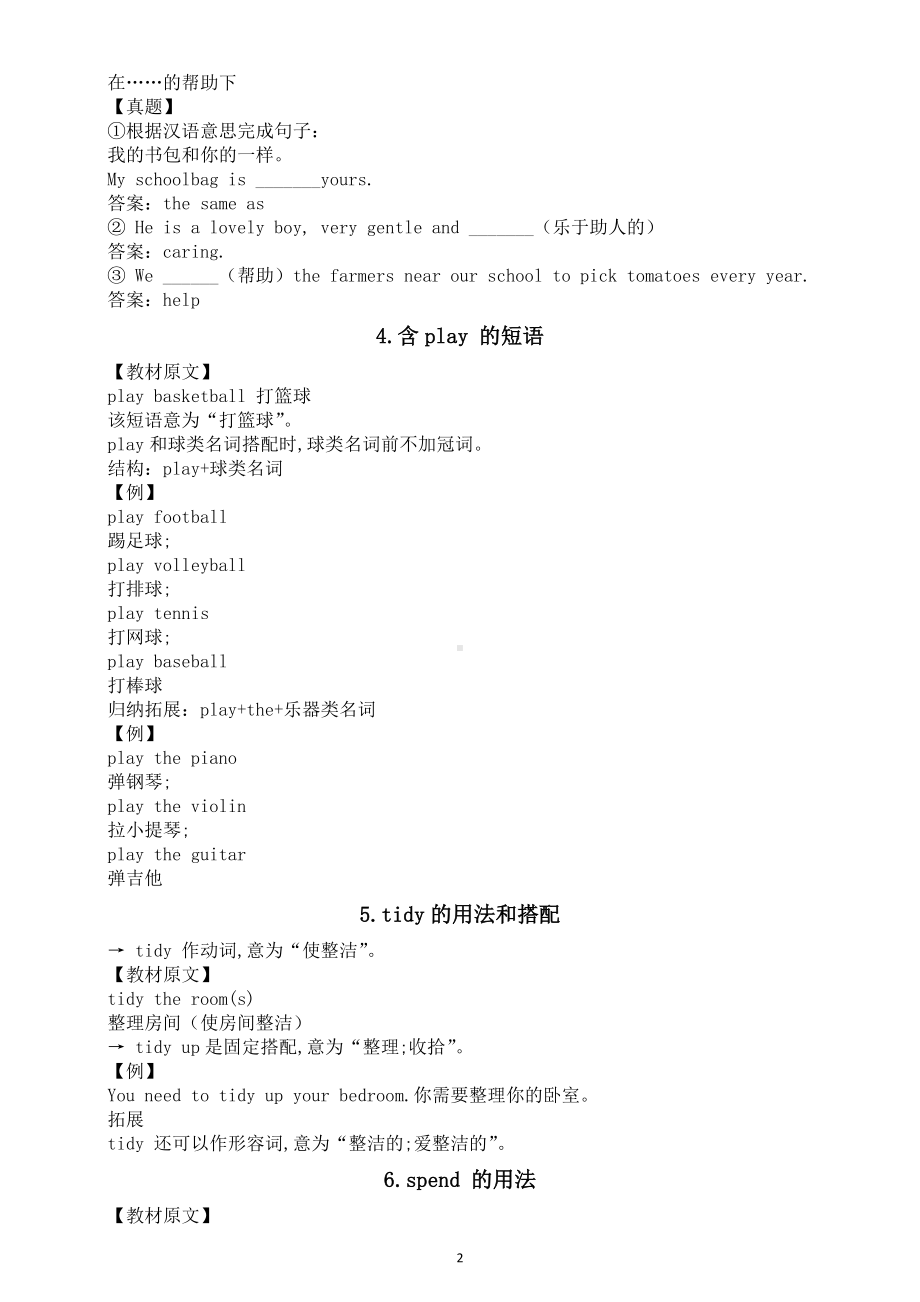 初中英语新北师大版七年级上册Unit 1知识点讲解（2024秋）.doc_第2页