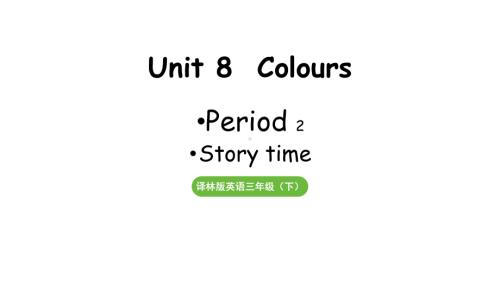 Unit 8Colours Story time 第二课时Period 2（课件）译林版英语三年级下册.pptx