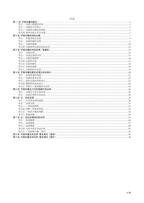 【高中同步培优】平面向量专题通关9讲（学生版）.docx