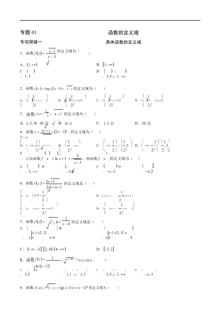 函数综合练习册.docx_第3页