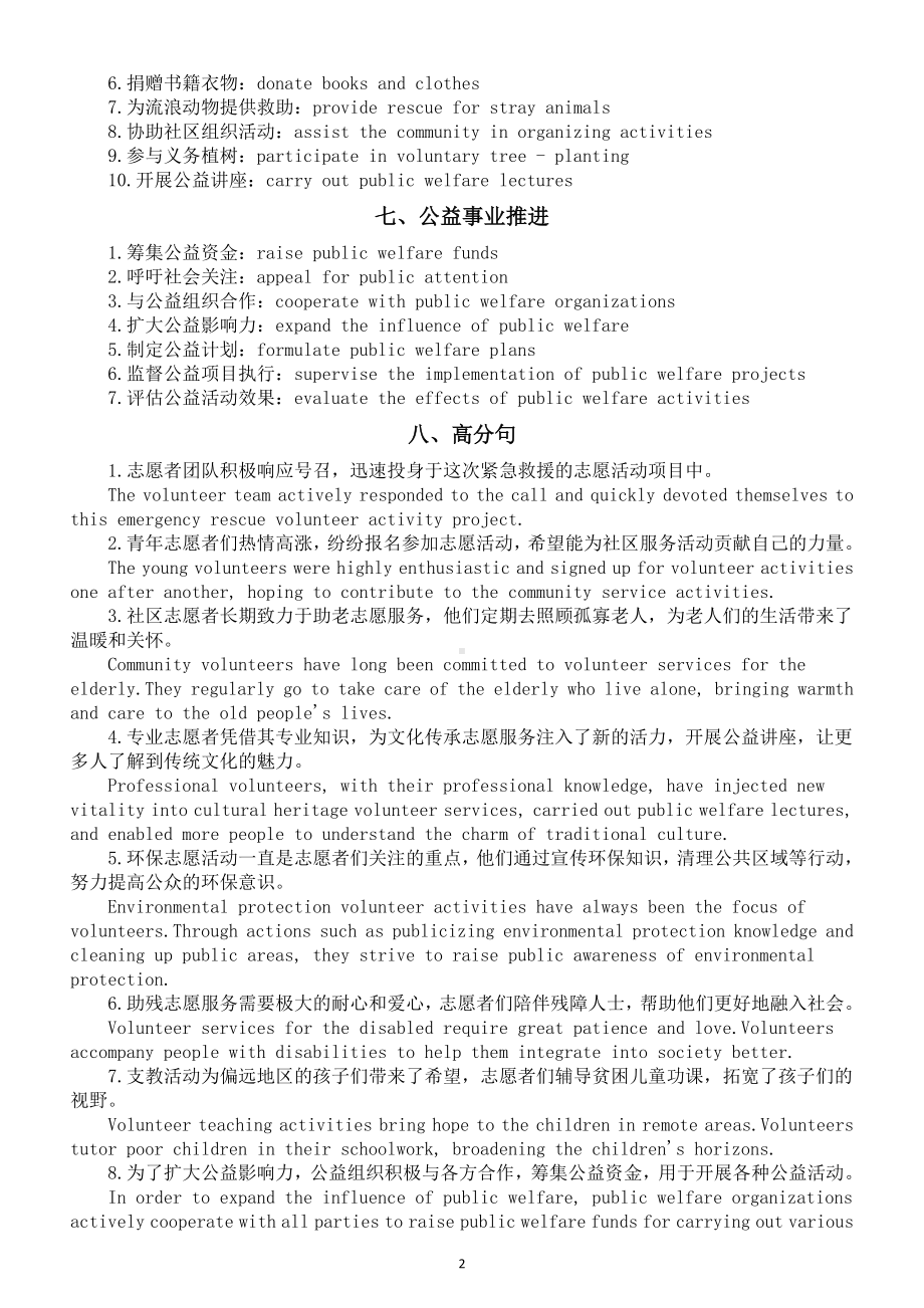 高中英语2025届高考读后续写志愿服务和公益事业类素材积累.doc_第2页