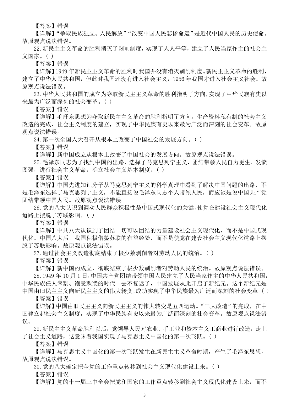 高中政治2025届高考必修一《中国特色社会主义》易混易错题解析（共100题）.doc_第3页