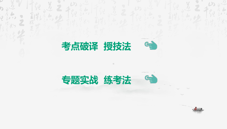 2025年中考语文专题复习文言文阅读 课件.pptx_第2页