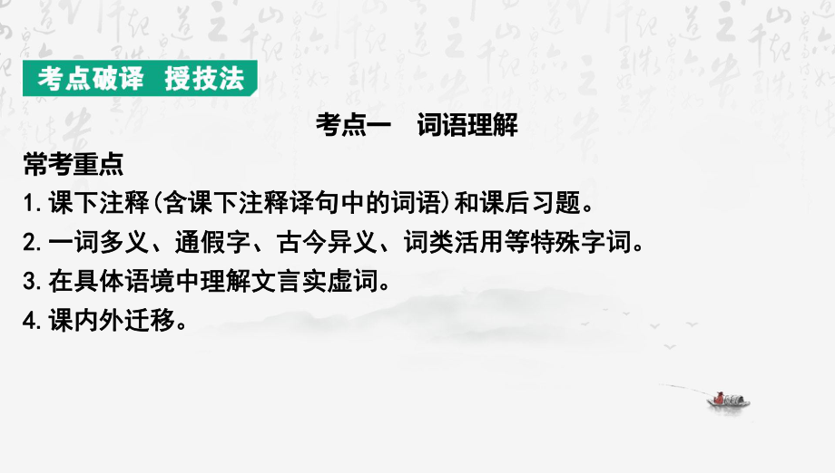 2025年中考语文专题复习文言文阅读 课件.pptx_第3页