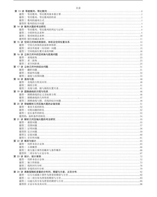 2023届高考数学二轮题型全归纳下册.docx