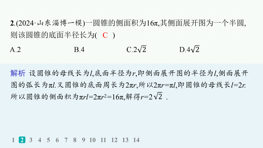 2025高考数学二轮复习-专题突破练17 空间几何体ppt课件.pptx_第3页