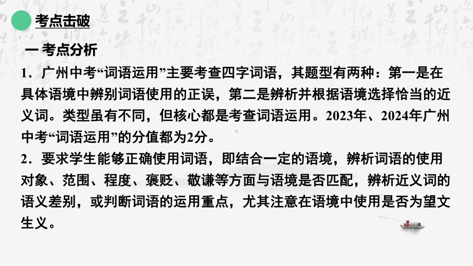 2025年中考语文专题复习：《词语运用》课件.pptx_第2页