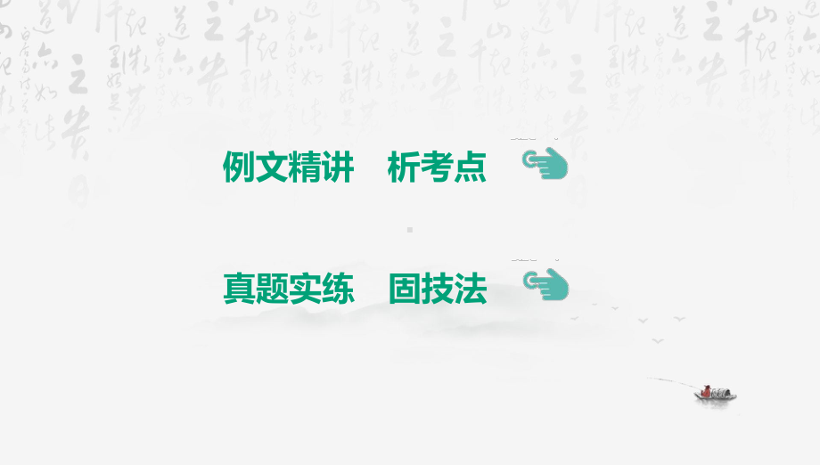 2025年中考语文专题复习：非连续性文本阅读 课件.pptx_第3页