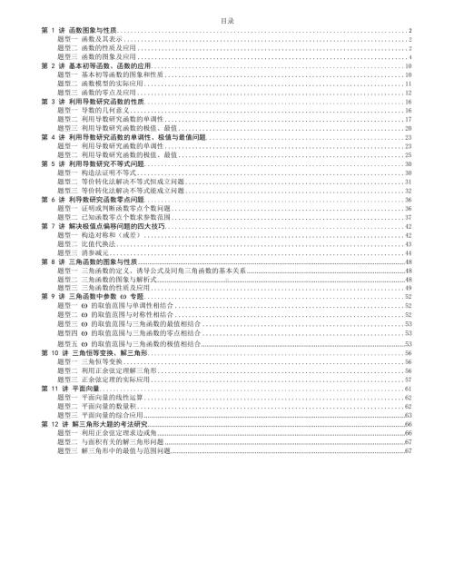 2023届高考数学二轮题型全归纳上册.docx