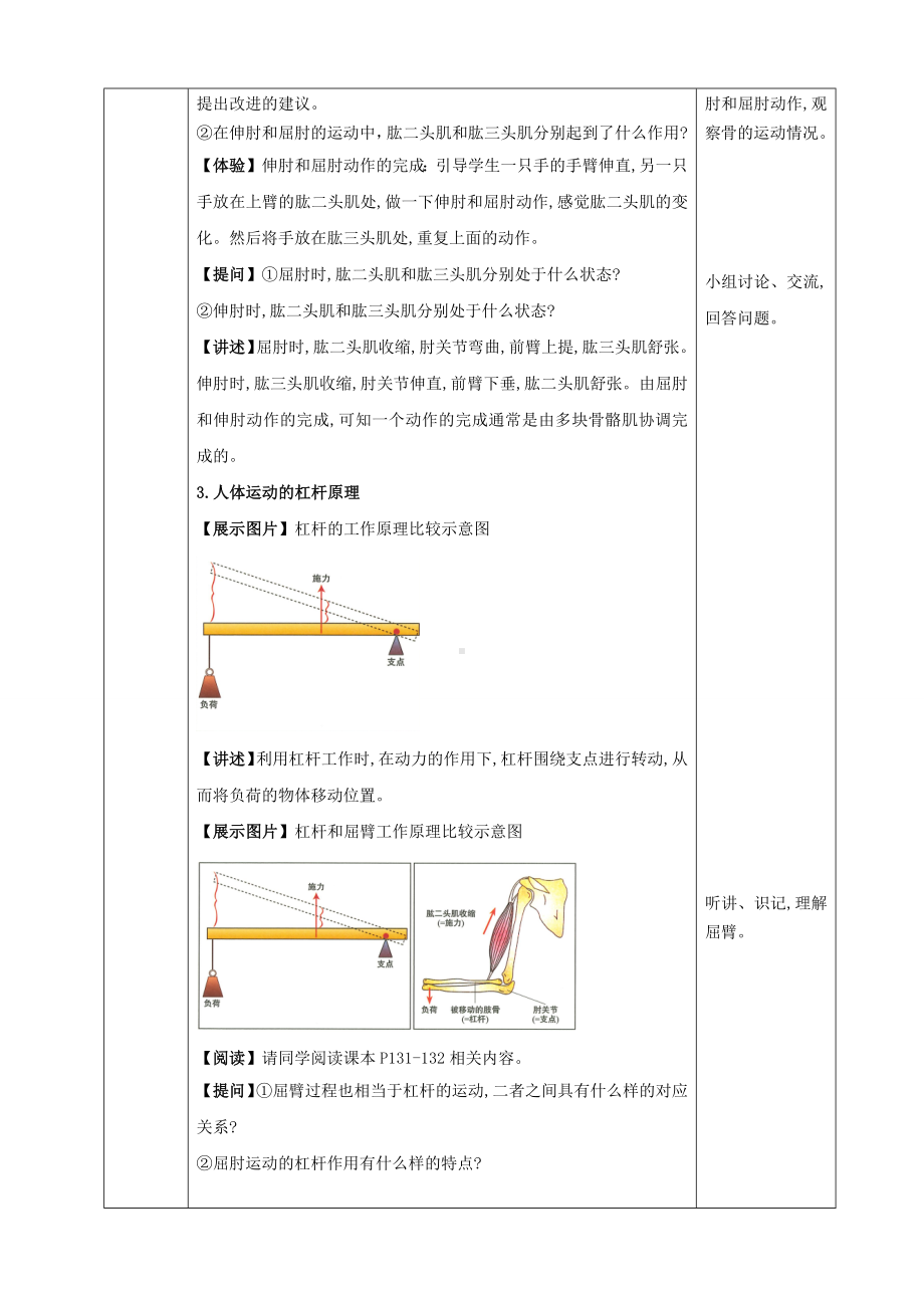 11.3人体的骨骼肌（教案）2024-2025学年北师大版生物七年级下册 (3).docx_第3页