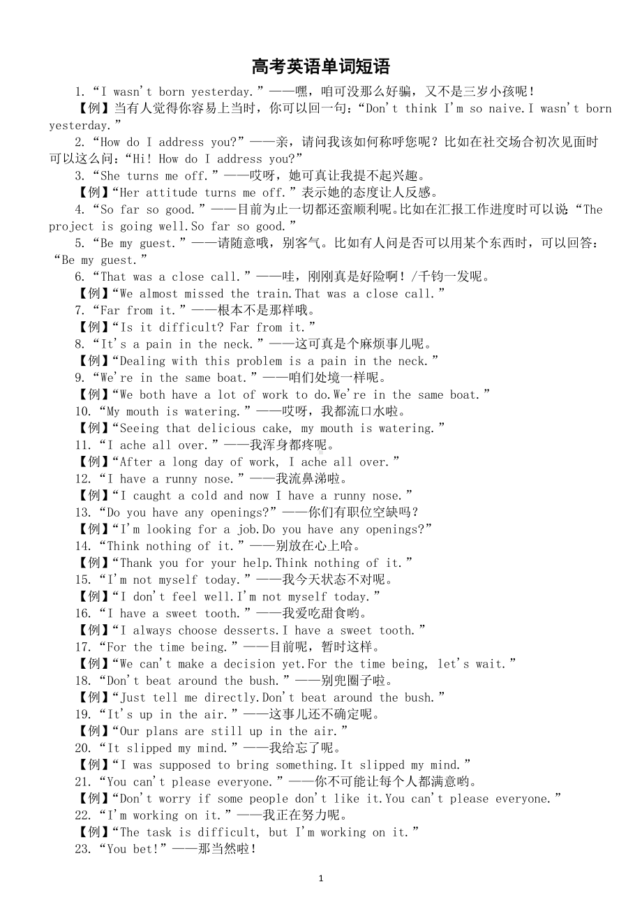 高中英语2025届高考单词短语汇总（共200组）.doc_第1页