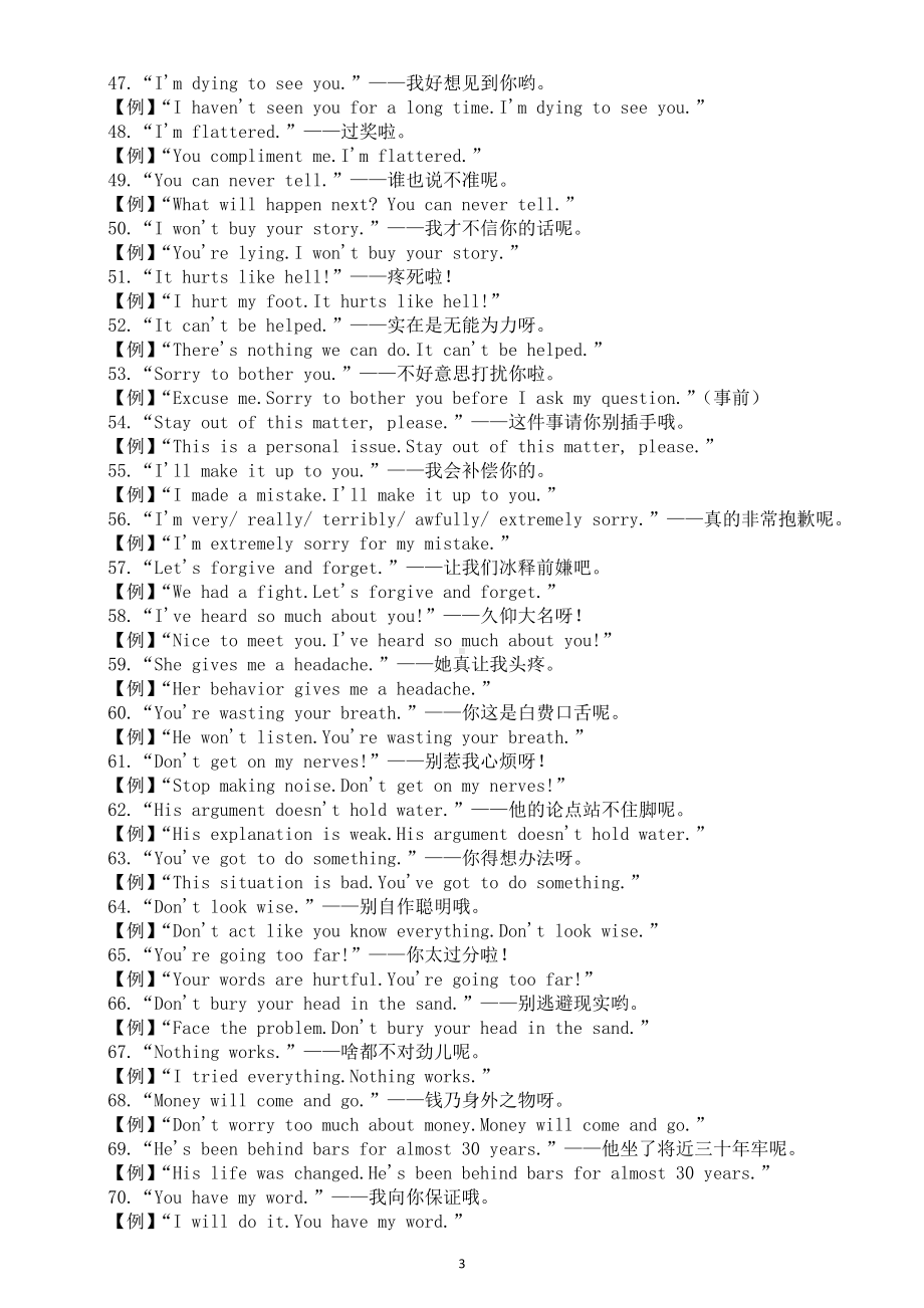 高中英语2025届高考单词短语汇总（共200组）.doc_第3页