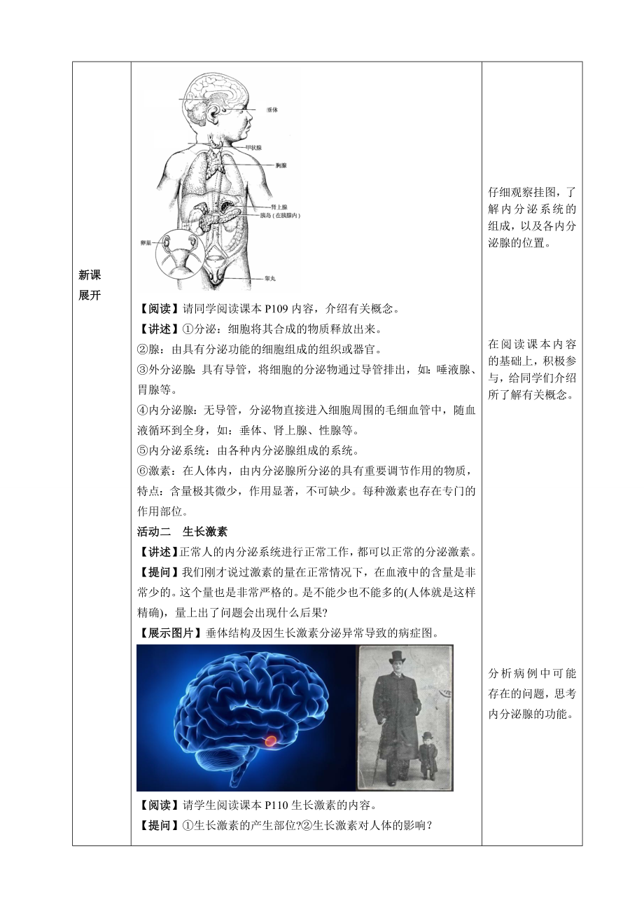 4.10.3激素调节（教案）2024-2025学年北师大版生物七年级下册.docx_第2页