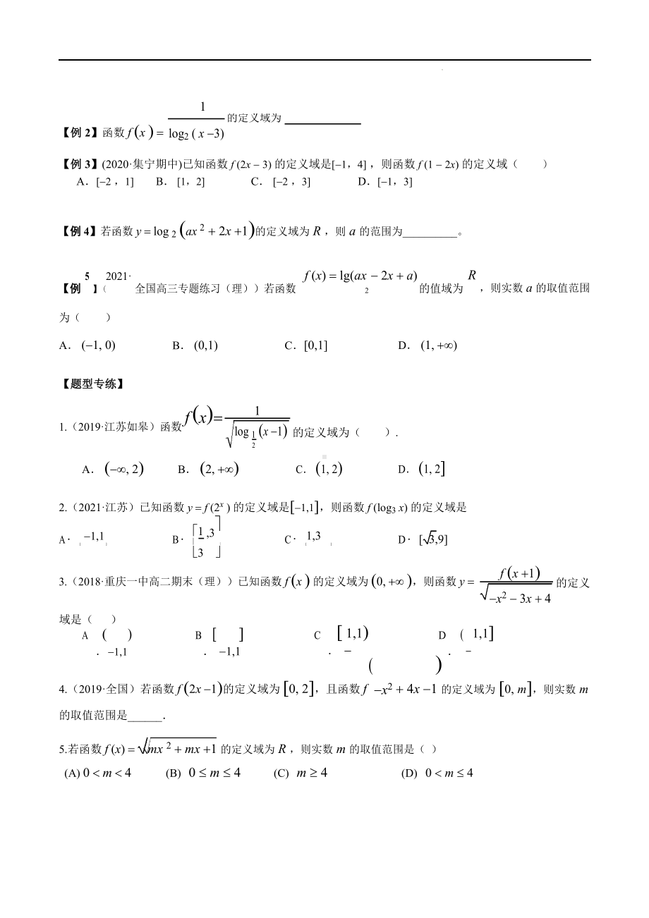 2023高考数学常考题型精华版23讲.docx_第2页