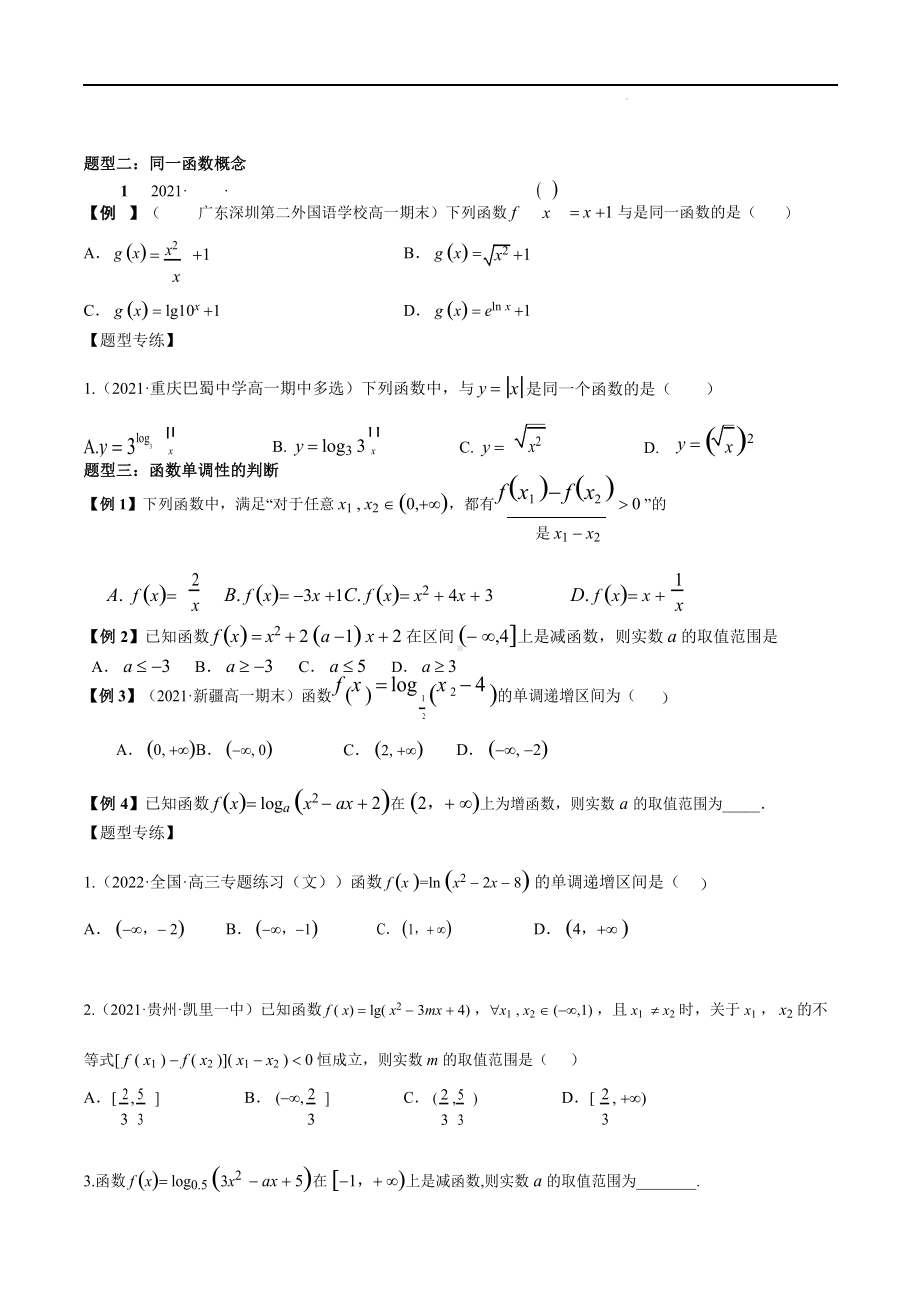 2023高考数学常考题型精华版23讲.docx_第3页