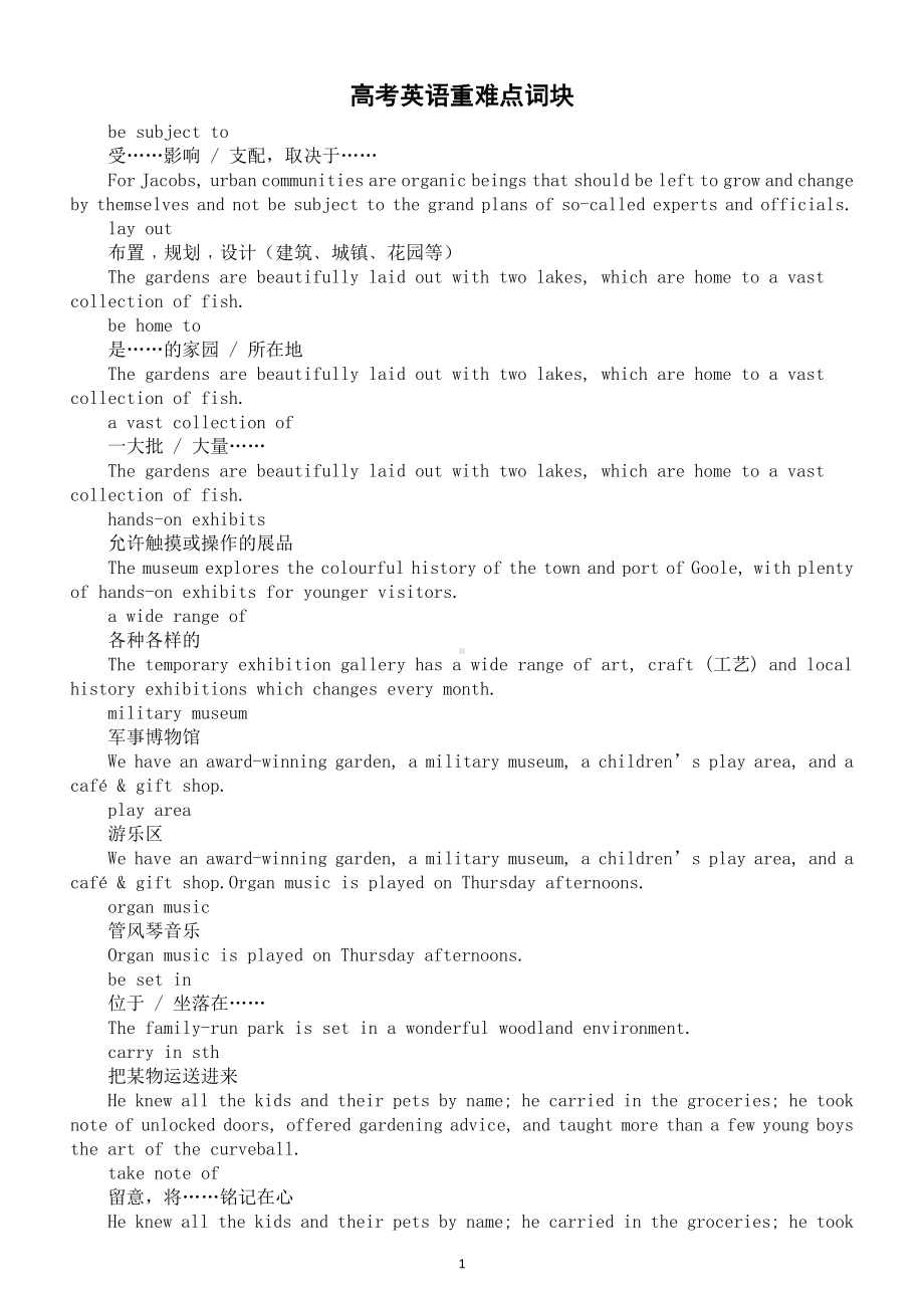 高中英语2025届高考联考重难点词块汇总.doc_第1页