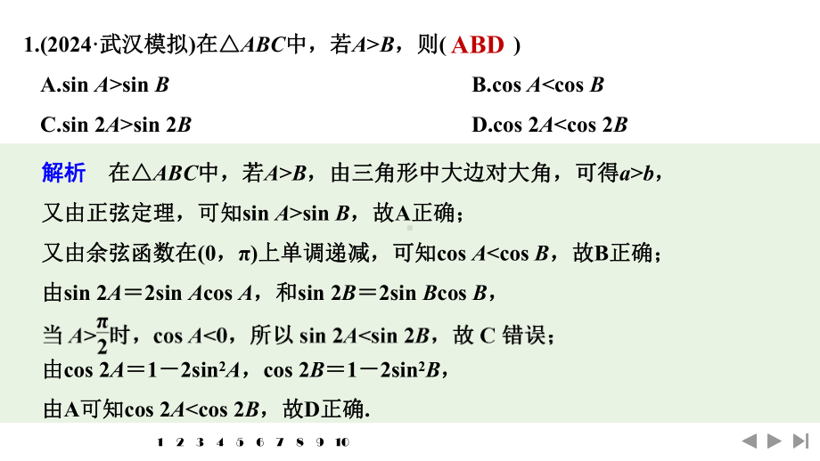 2025高考数学一轮复习-多选题加练(四)三角函数、解三角形ppt课件.pptx_第2页