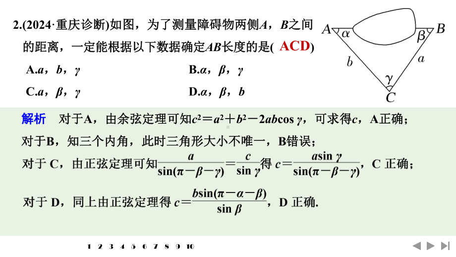 2025高考数学一轮复习-多选题加练(四)三角函数、解三角形ppt课件.pptx_第3页