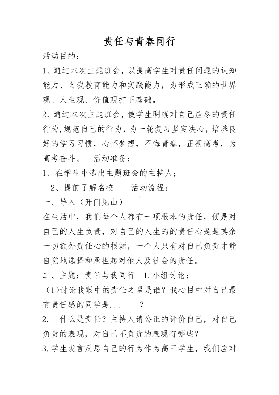 高中主题班会《责任与青春同行》优质课.docx_第1页