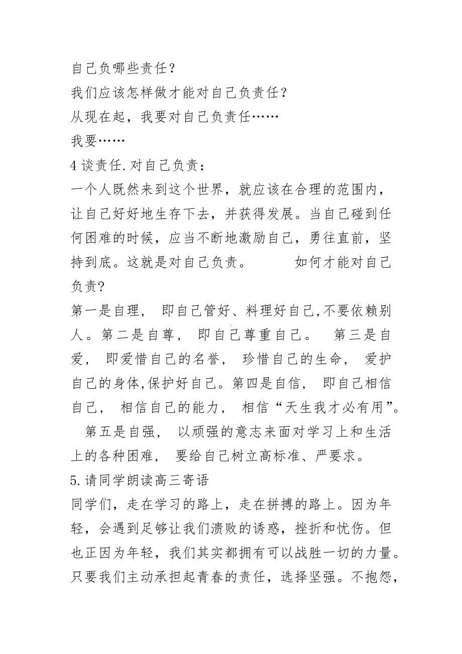 高中主题班会《责任与青春同行》优质课.docx_第2页