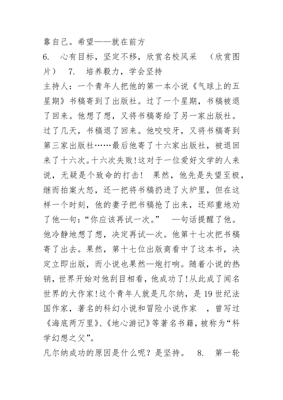 高中主题班会《责任与青春同行》优质课.docx_第3页