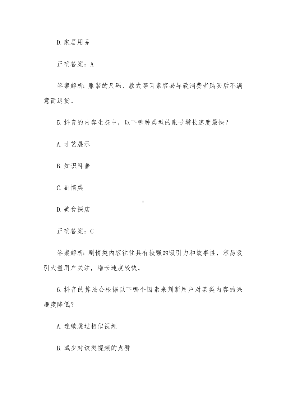 抖音知识竞赛题库答案及解析（单选题100题难）.docx_第3页