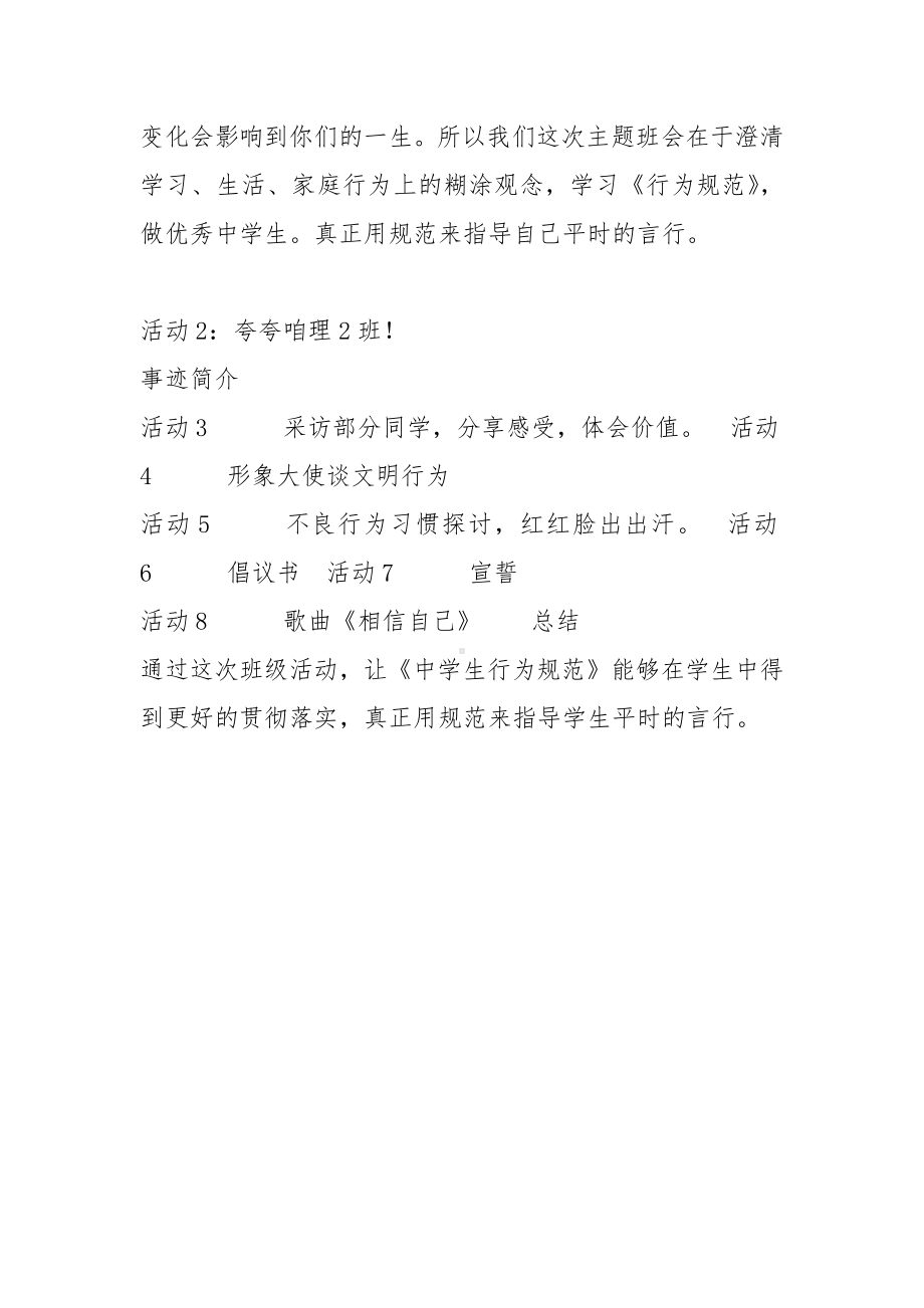 高中主题班会《中学生日常行为规范教育》 优质课.docx_第3页