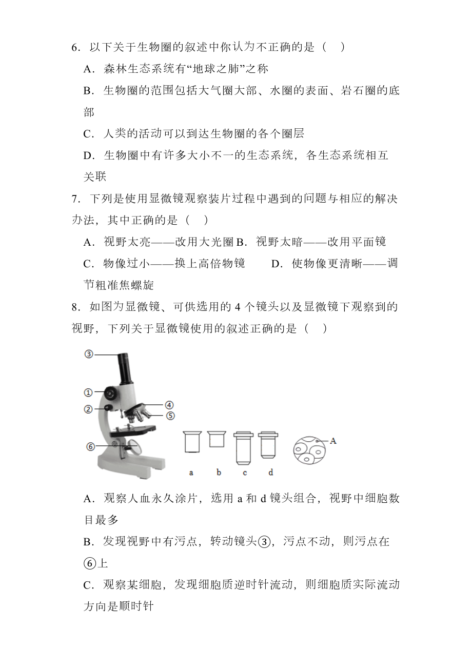 云南省普洱市2023-2024学年七年级上学期期末 生物试题（含解析）.docx_第2页