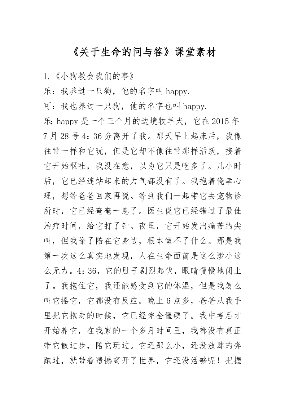 高中主题班会《关于生命的问与答》优质课素材.docx_第1页