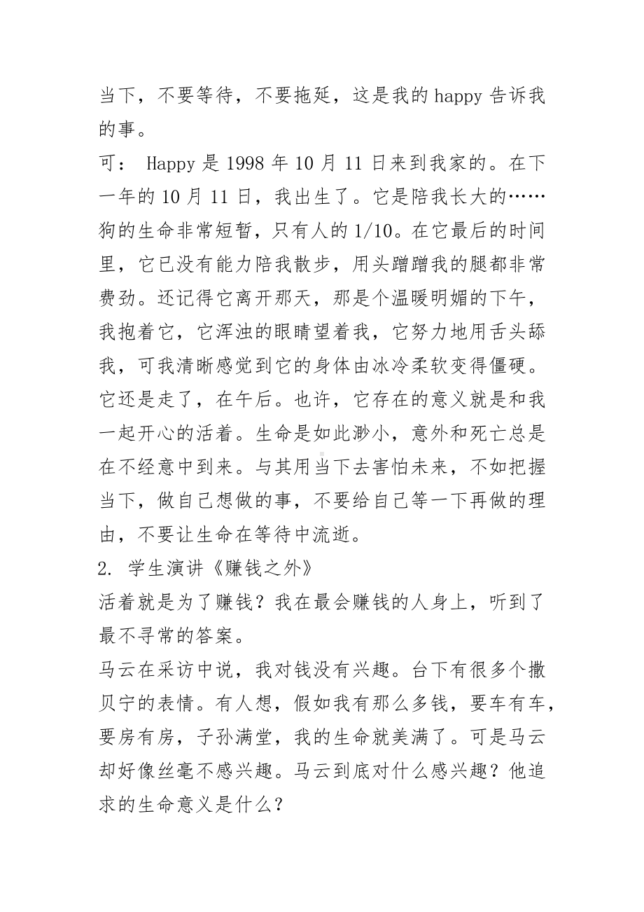 高中主题班会《关于生命的问与答》优质课素材.docx_第2页