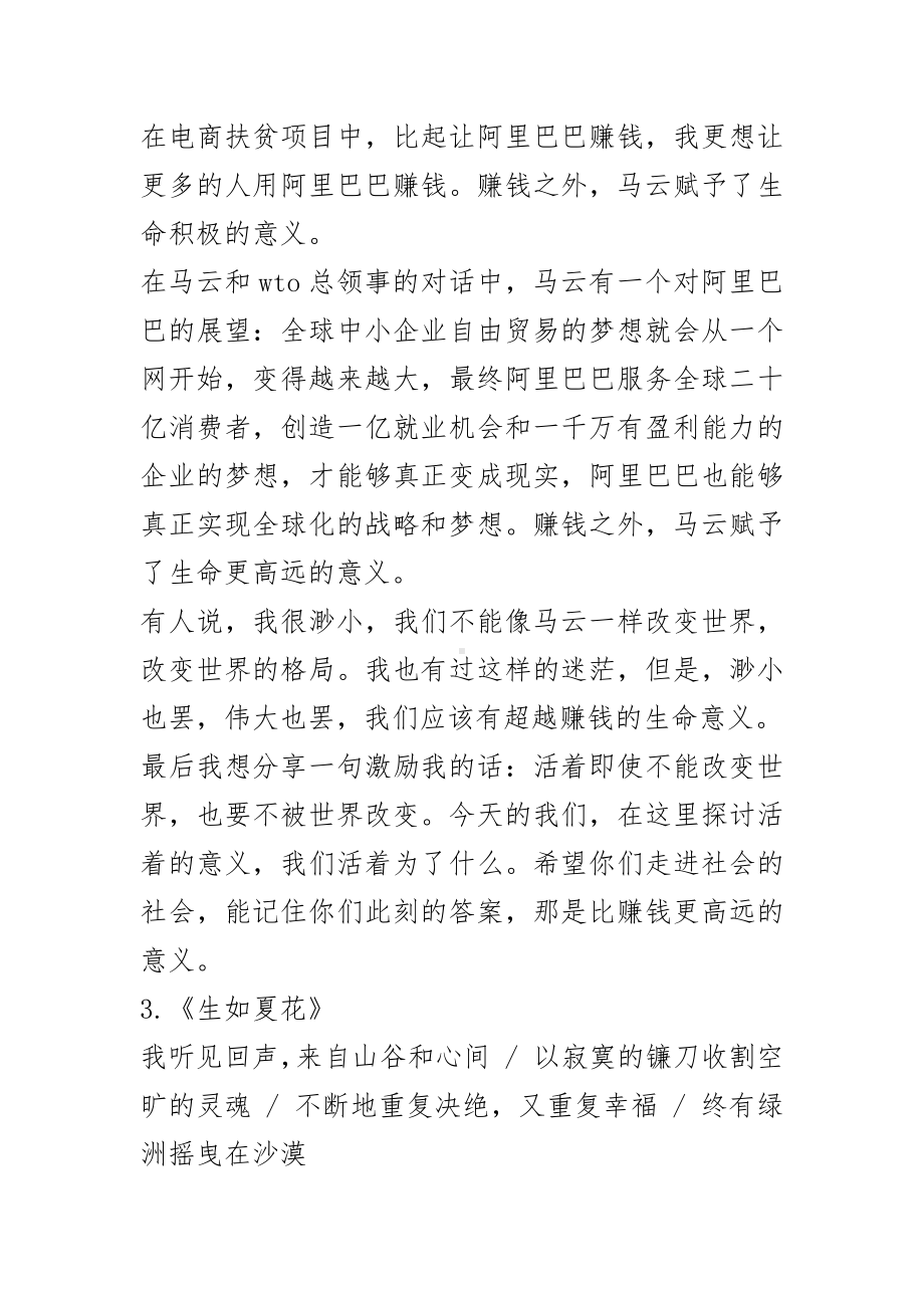 高中主题班会《关于生命的问与答》优质课素材.docx_第3页