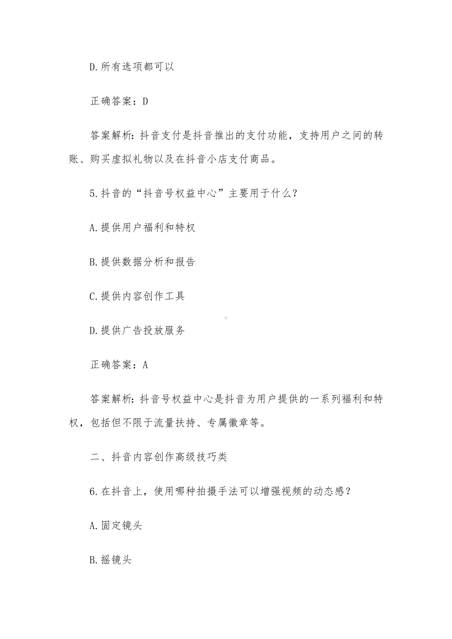 抖音知识竞赛题库答案及解析（单选题100题带分类）.docx_第3页