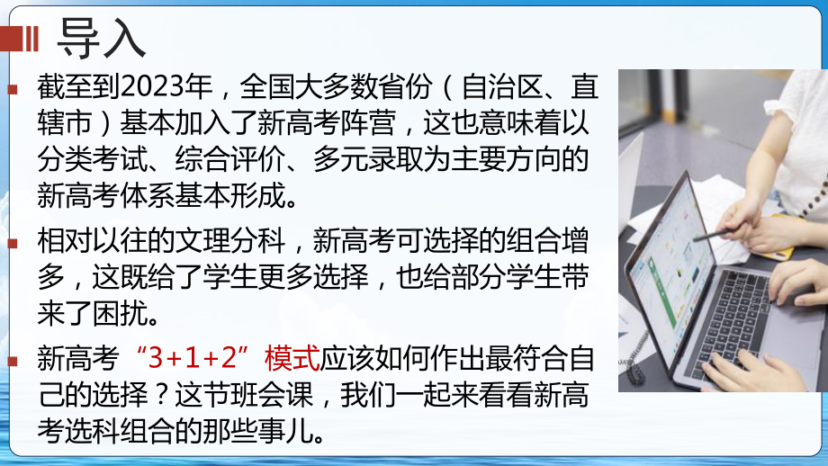 四川省金堂县实验高中-主题班会-(选科分科)新高考高一选科分科指导（课件）.pptx_第2页