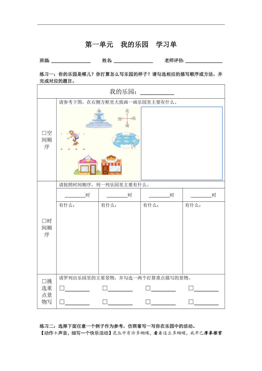 【★学习单】4.1我的乐园 2024-2025学年度统编版语文四年级下册.docx_第1页