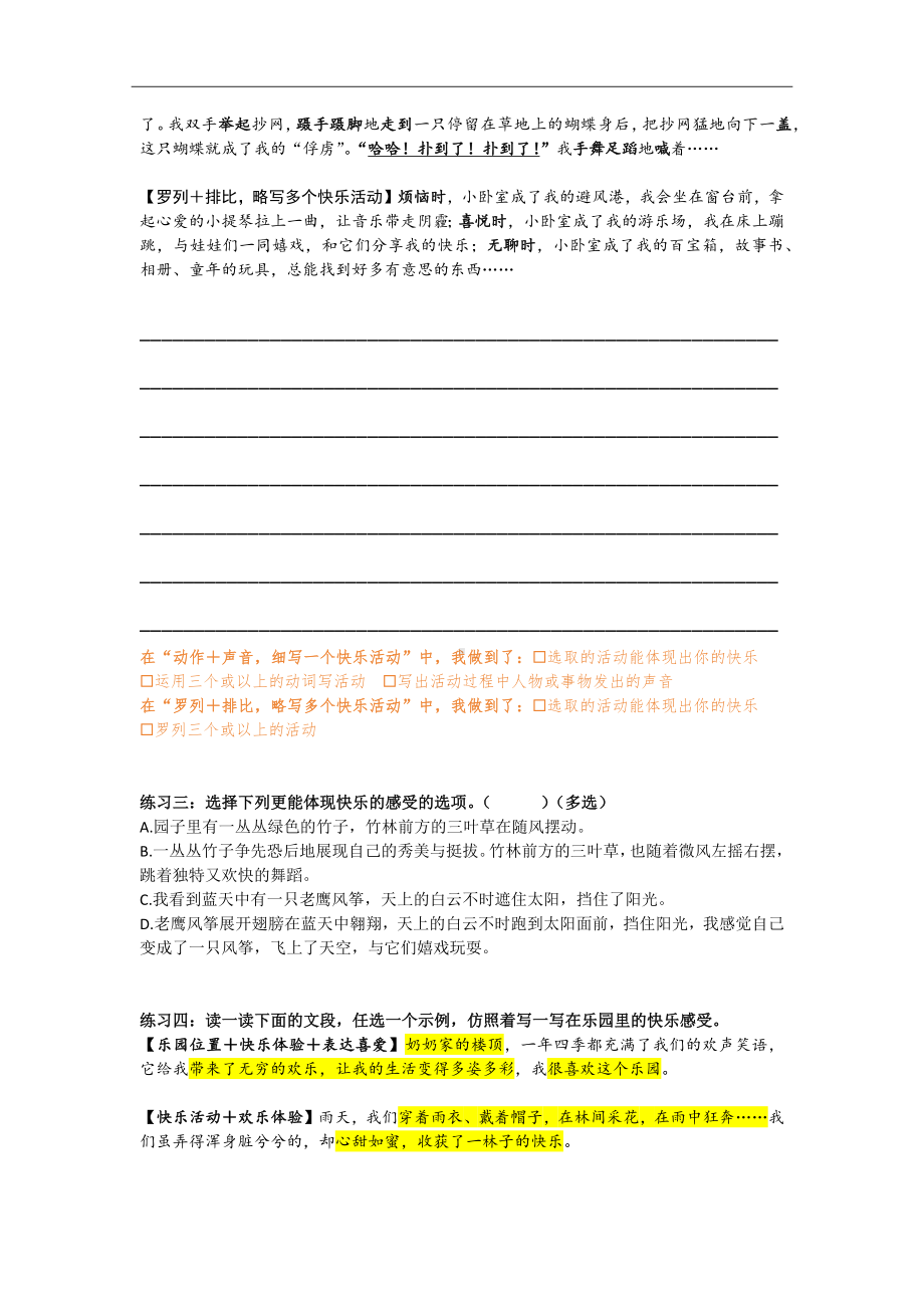 【★学习单】4.1我的乐园 2024-2025学年度统编版语文四年级下册.docx_第2页