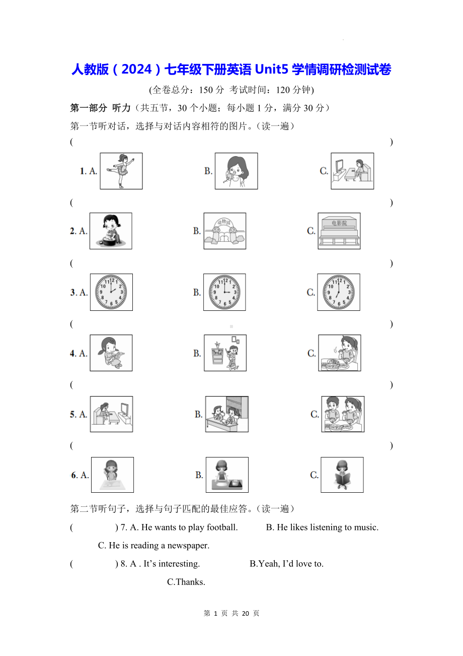 人教版（2024）七年级下册英语Unit5学情调研检测试卷（含答案）.docx_第1页