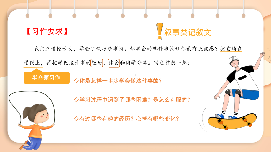 第六单元习作：我学会了____（课件）2024-2025学年度统编版语文四年级下册.pptx_第2页