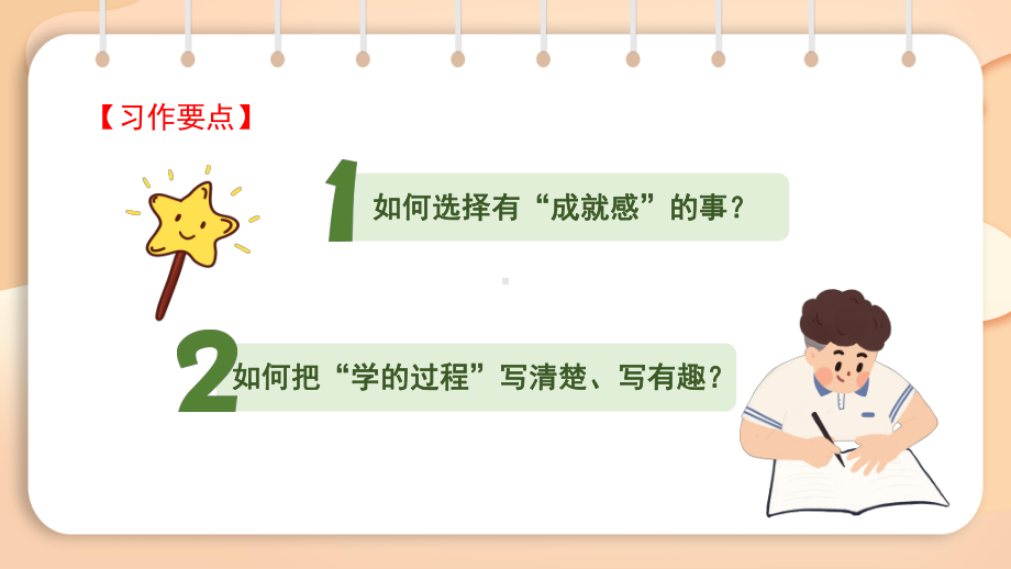 第六单元习作：我学会了____（课件）2024-2025学年度统编版语文四年级下册.pptx_第3页