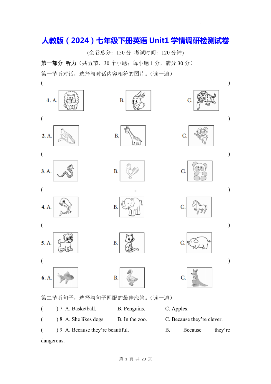 人教版（2024）七年级下册英语Unit1学情调研检测试卷（含答案）.docx_第1页