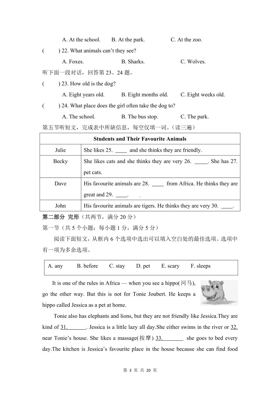 人教版（2024）七年级下册英语Unit1学情调研检测试卷（含答案）.docx_第3页