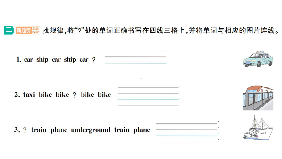 小学英语新湘少版三年级下册Unit 9 I go there by bus第一课时作业课件2025春.pptx_第3页