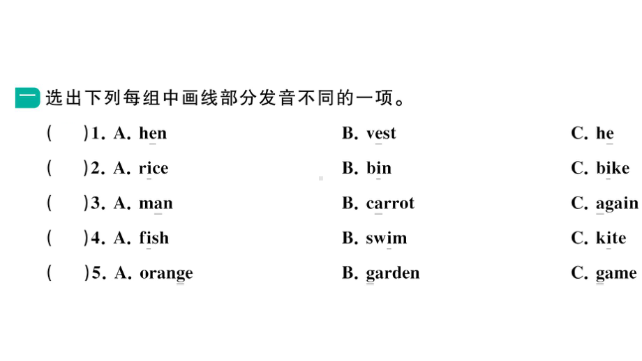 小学英语新湘少版三年级下册期末专项(一)语音与词汇作业课件2025春.pptx_第2页