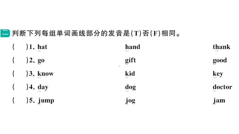 小学英语新湘少版三年级下册期末专项(一)语音与词汇作业课件2025春.pptx_第3页