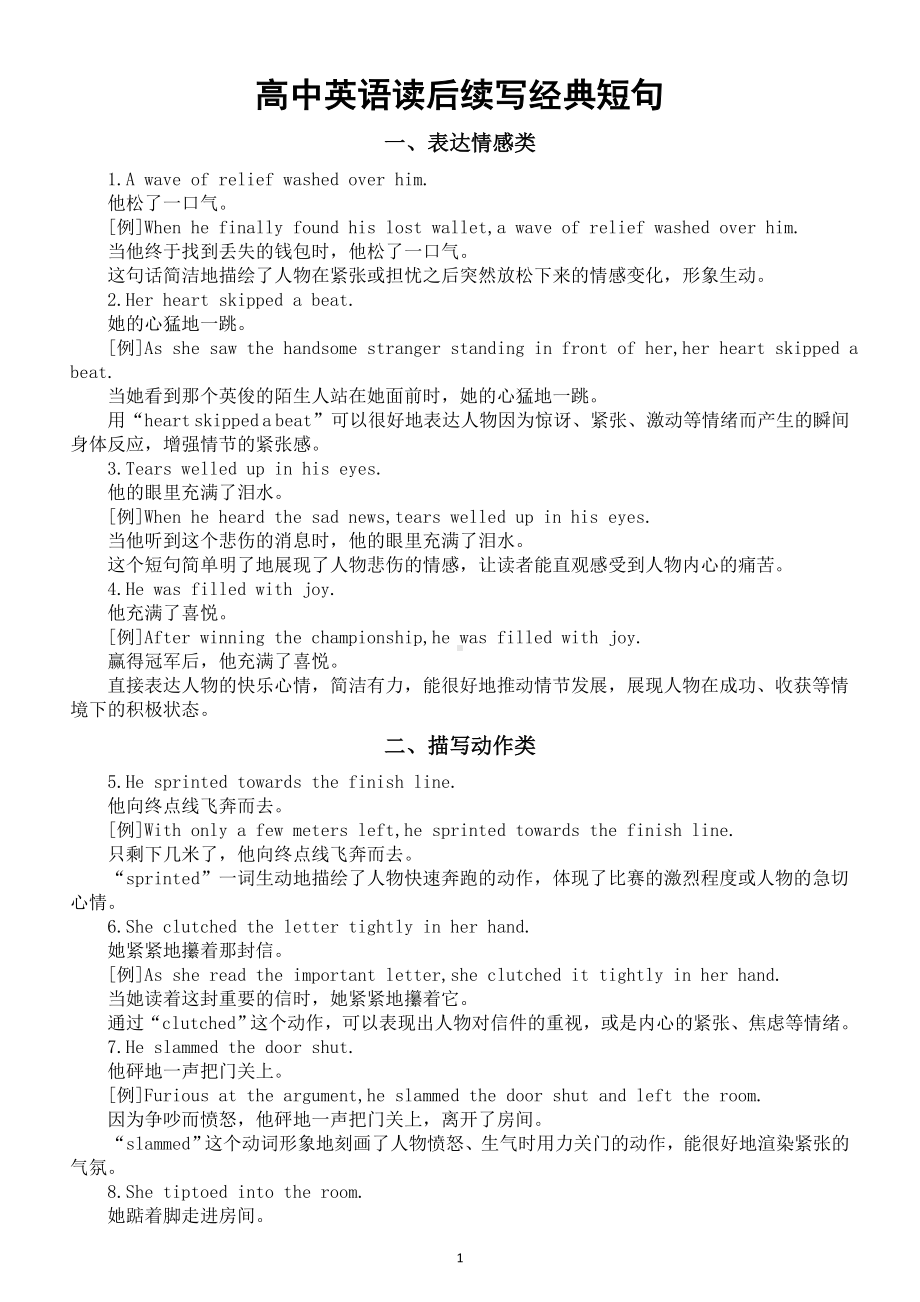 高中英语2025届高考读后续写经典短句（共八类26句）.doc_第1页