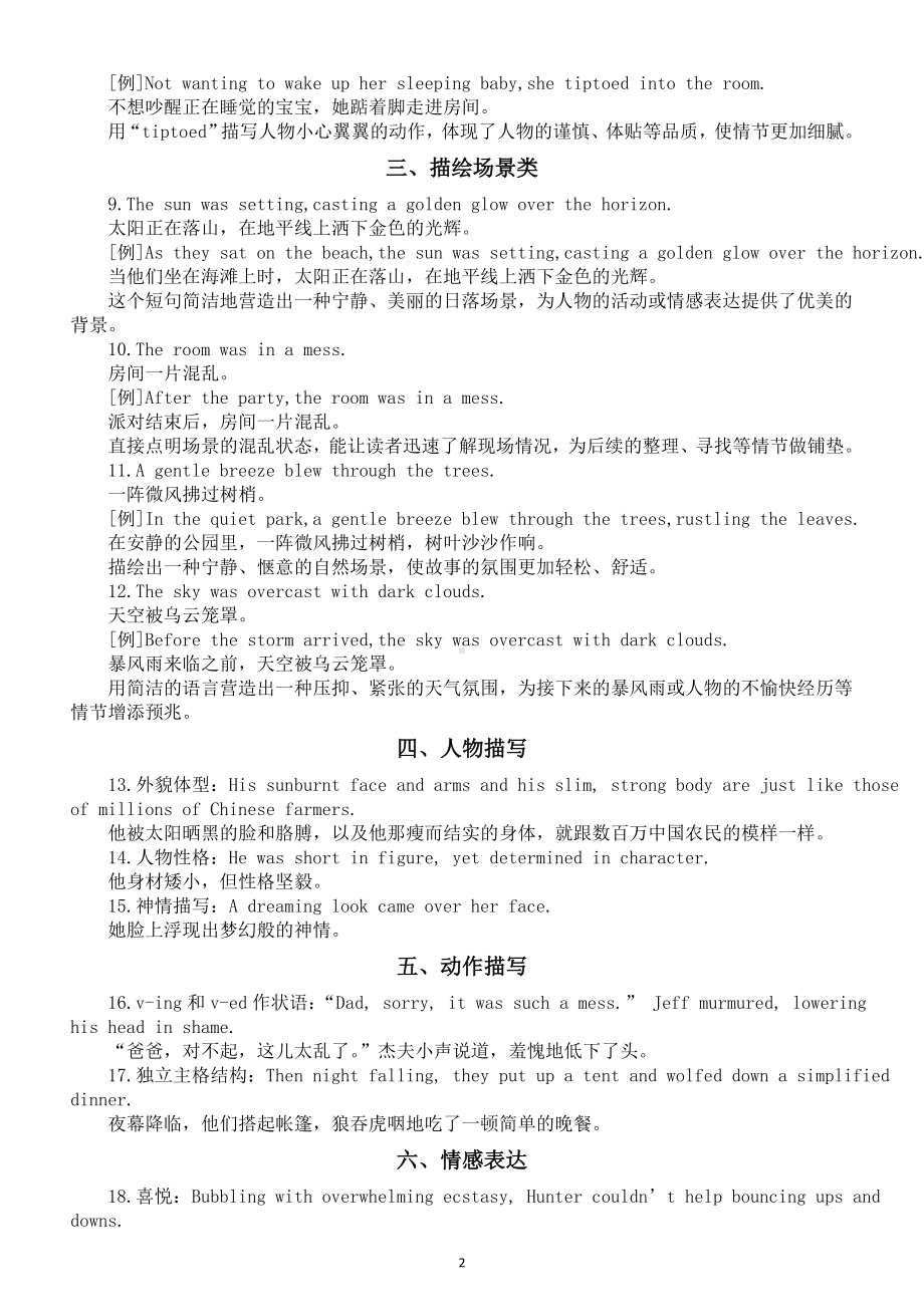 高中英语2025届高考读后续写经典短句（共八类26句）.doc_第2页