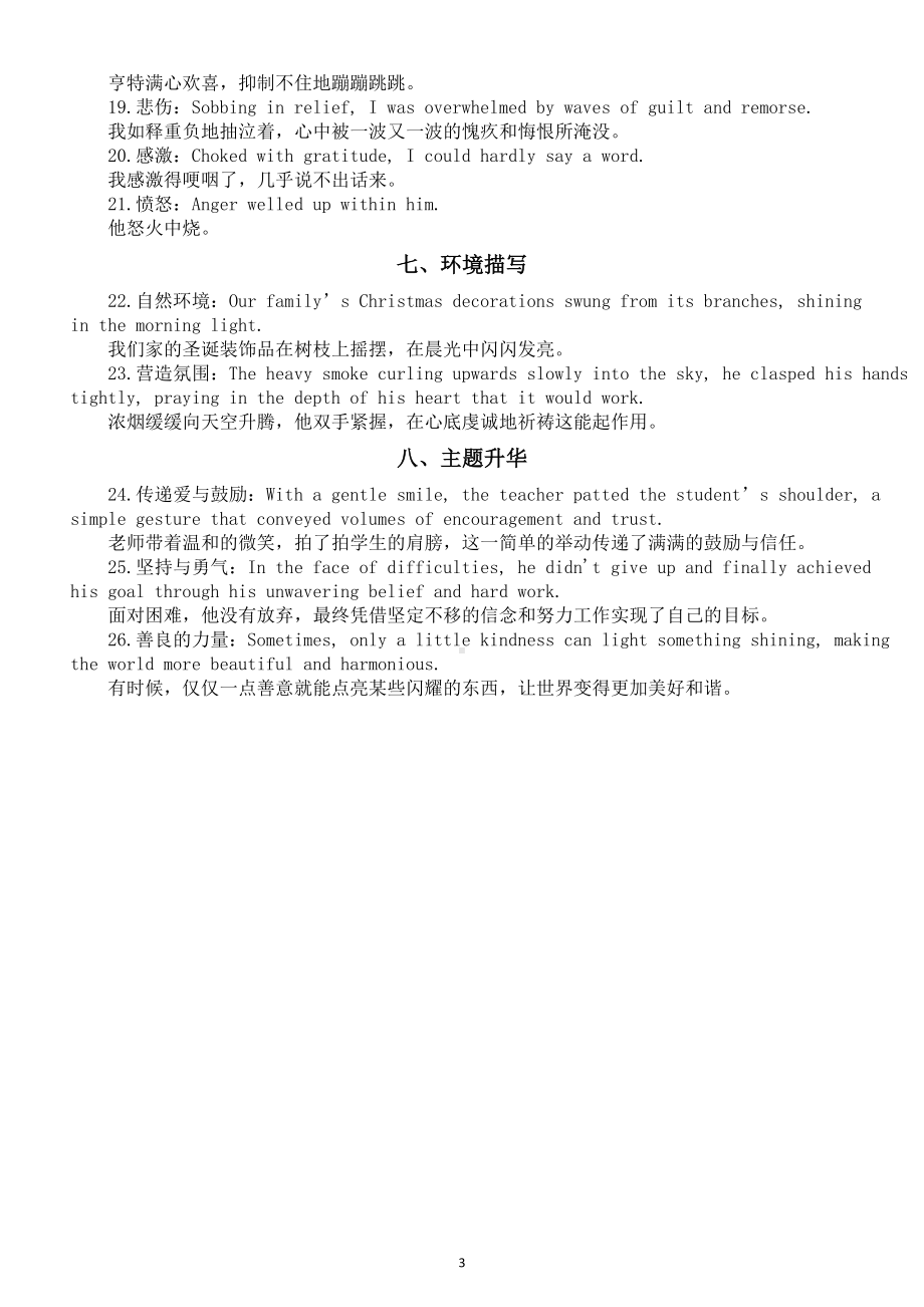 高中英语2025届高考读后续写经典短句（共八类26句）.doc_第3页