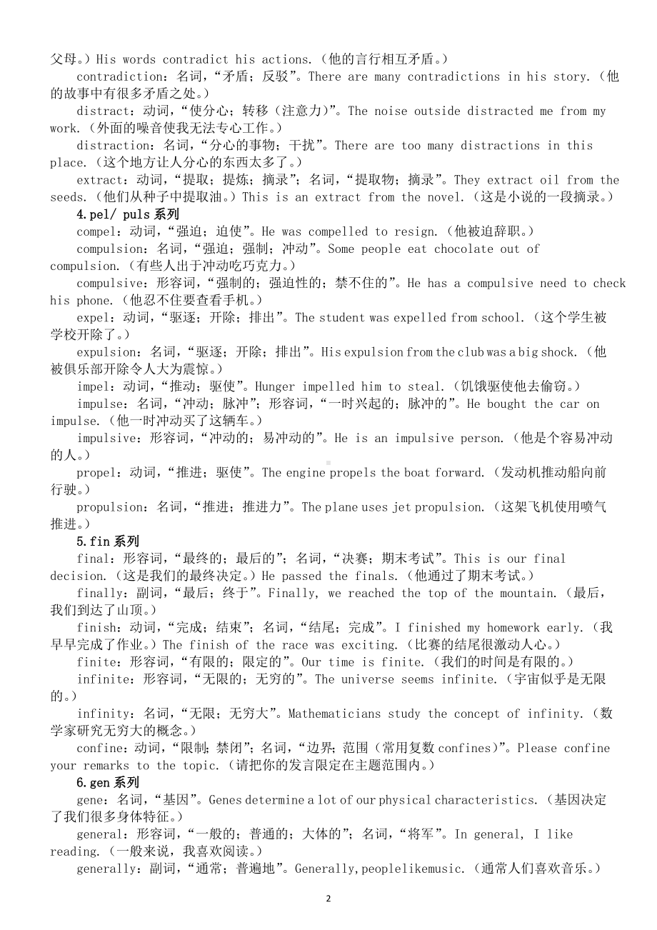 高中英语2025届高考常考同根词总结系列0119（共15组）.doc_第2页