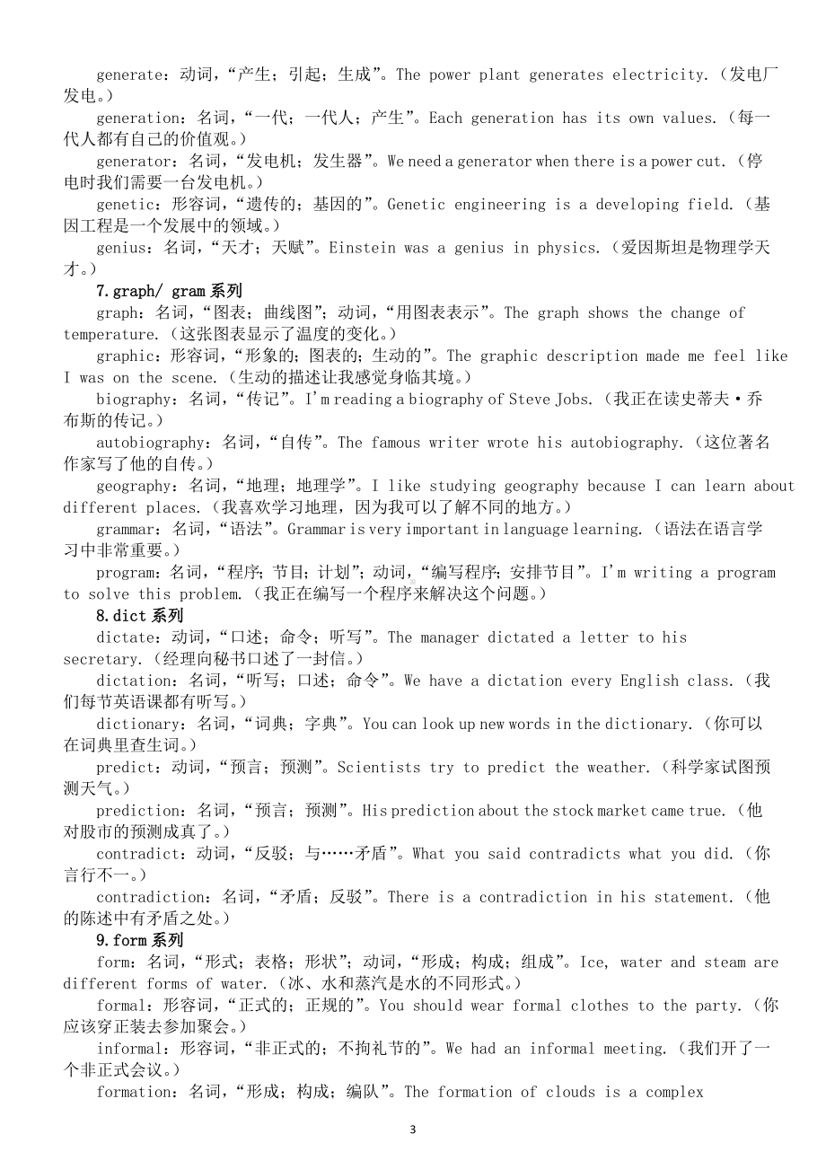 高中英语2025届高考常考同根词总结系列0119（共15组）.doc_第3页