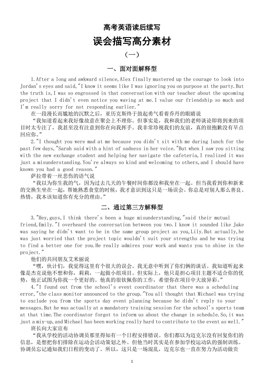 高中英语2025届高考读后续写误会描写高分素材（共三组）.doc_第1页